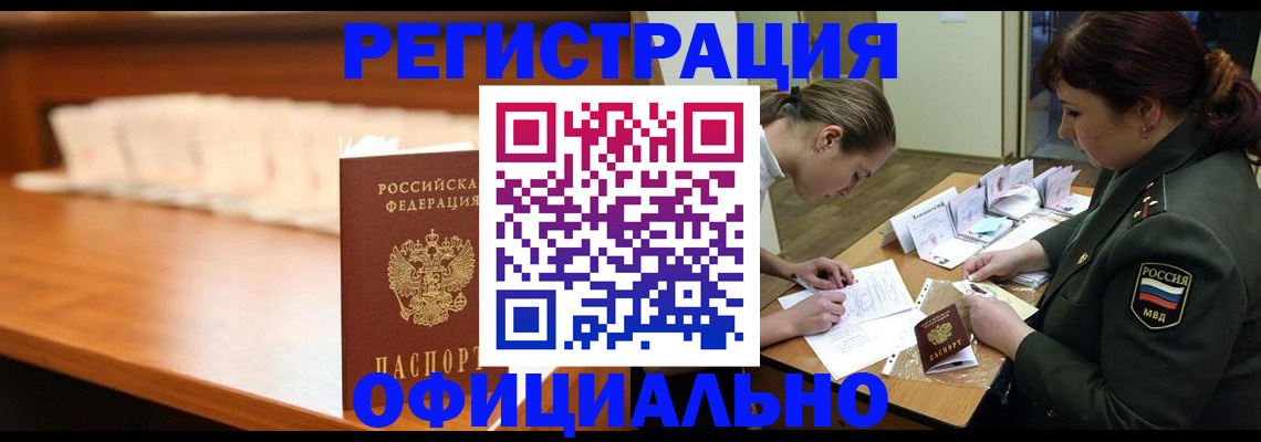 временная регистрация недорого в Струнино