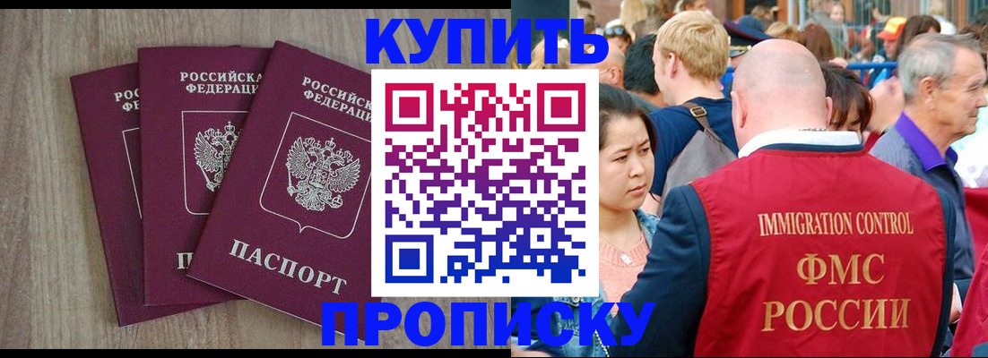 прописка для работы в Струнино